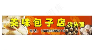 包子店门头图片