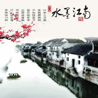 水墨江南装饰画