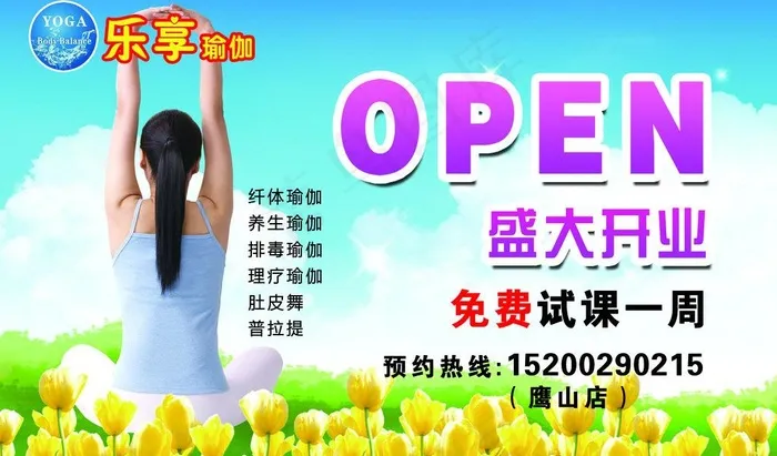 乐享瑜伽图片