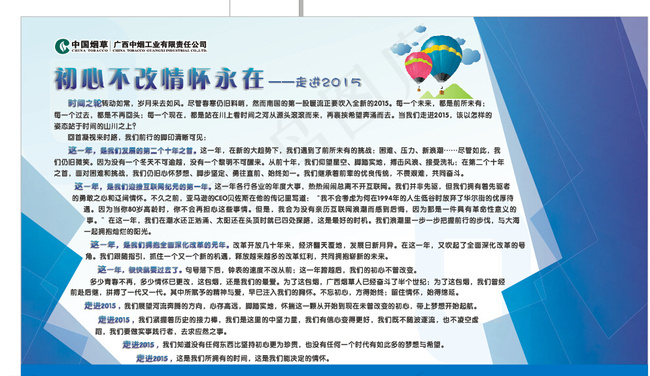 走进2015图片cdr矢量模版下载