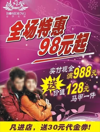 波司登海报图片