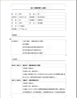 电脑工程师个人简历word模板