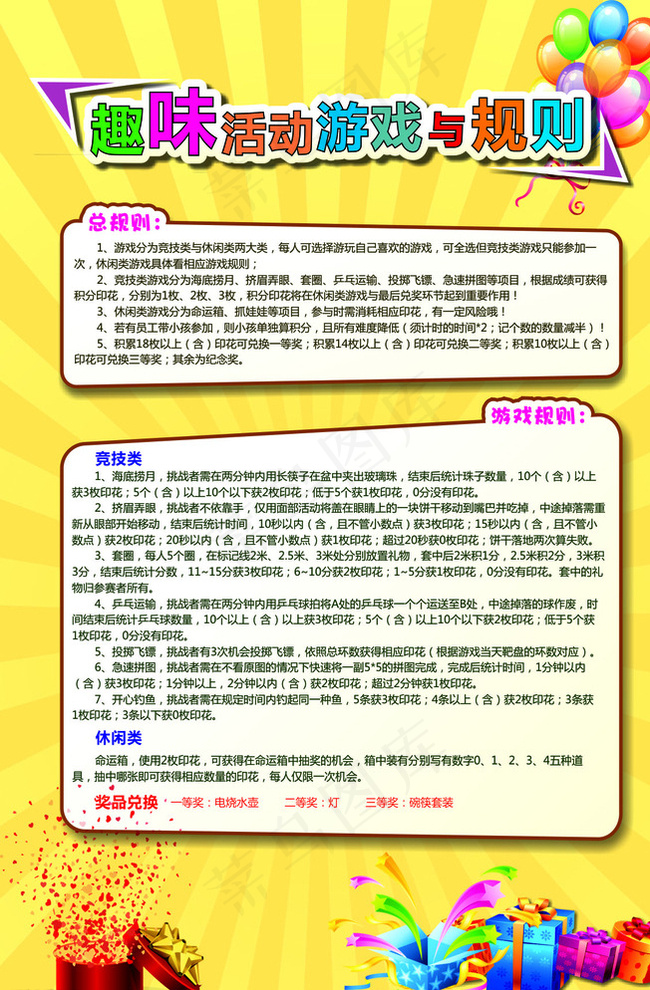 趣味游戏图片cdr矢量模版下载