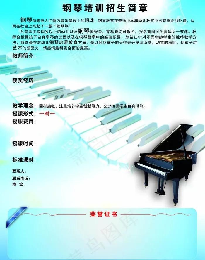 钢琴培训招生海报图片