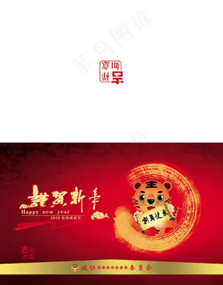 虎年贺卡设计模板