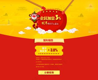 全民加息活动页