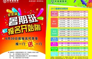 常青藤教育中心单页