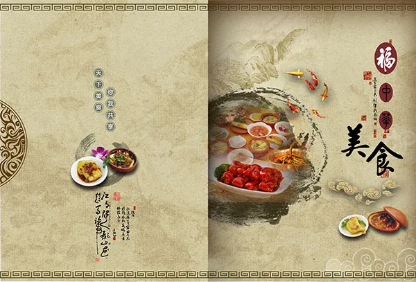 中华美食画册psd模版下载