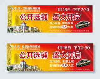 选铺开盘背景板