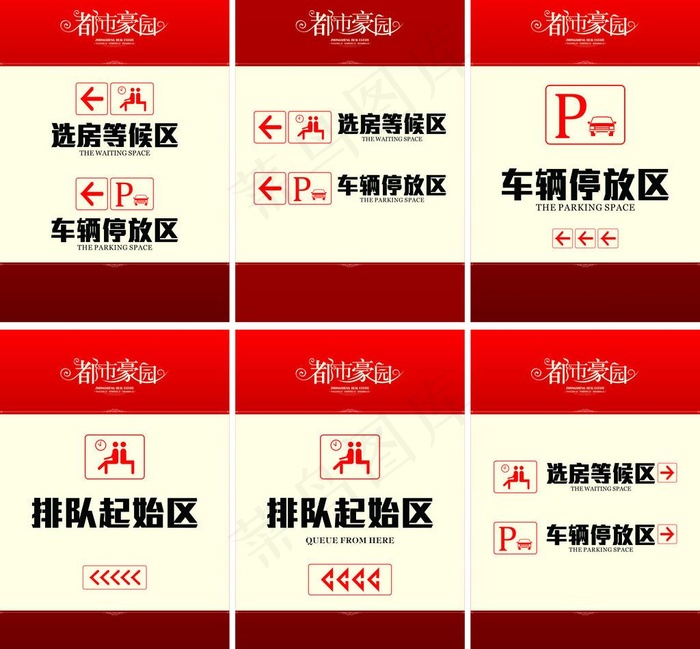 指示牌公共场合图片cdr矢量模版下载