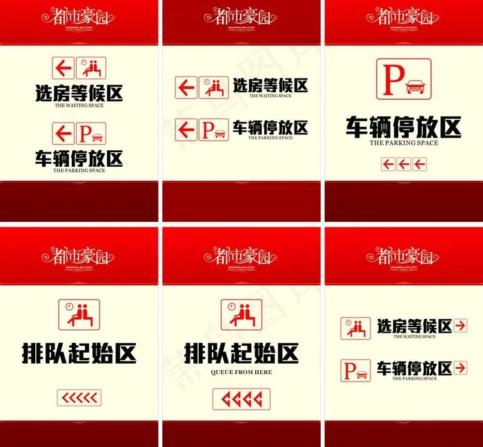 指示牌公共场合图片cdr矢量模版下载