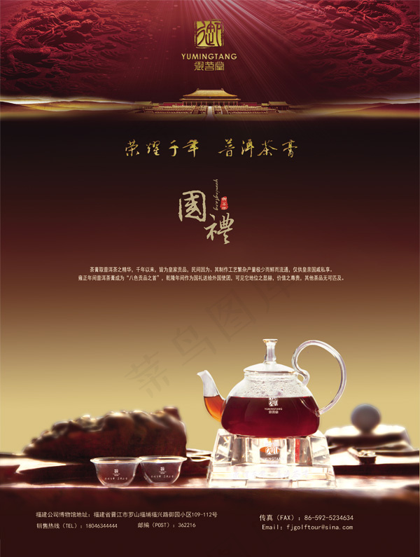 荣耀千年普洱茶膏PSD素材psd模版下载