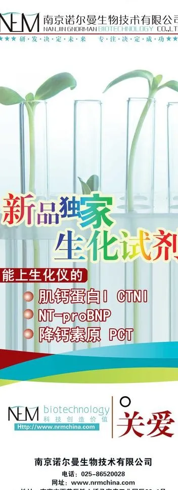 生物科技易拉宝设计图片(2268X5669(DPI:72))psd模版下载