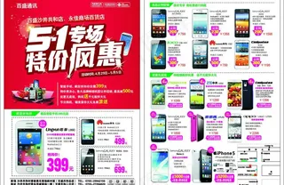 手机宣传单 三星图片