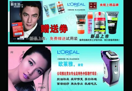 欧莱雅赠送券图片