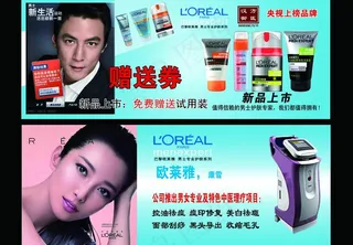 欧莱雅赠送券图片