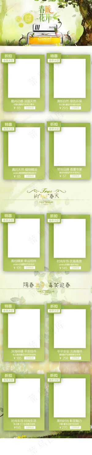 绿色温馨浪漫春天主题手机端自定义首页模块