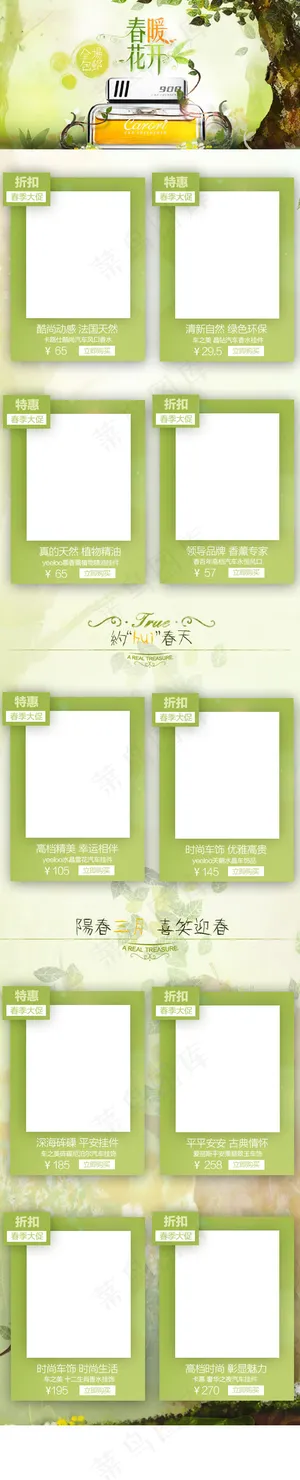 绿色温馨浪漫春天主题手机端自定义首页模块