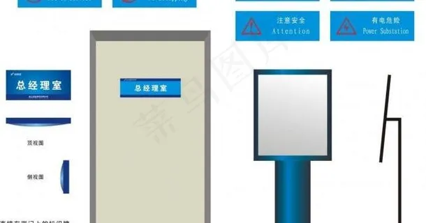 经理室标识 标牌 安全标识图片 经理室标识 标牌 安全标识图片
