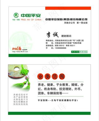 中国平安保险名片图片