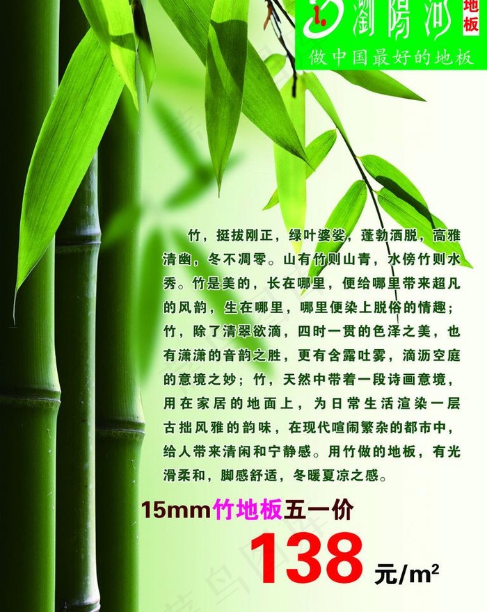 浏阳河地板图片psd模版下载