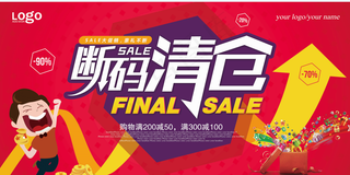 横版 断码清仓 红色