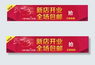 淘宝天猫开业海报