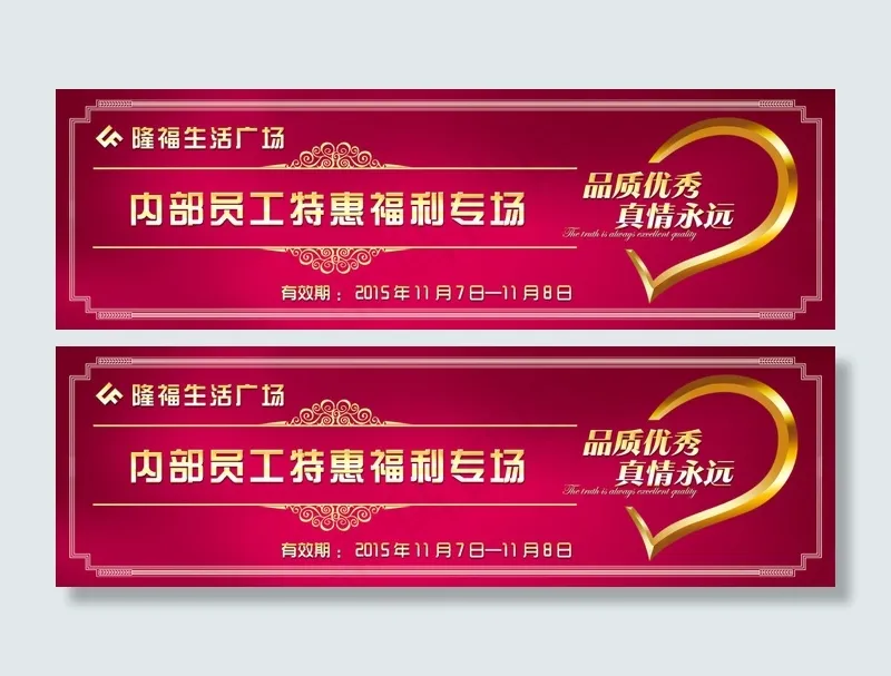 优惠券psd模版下载