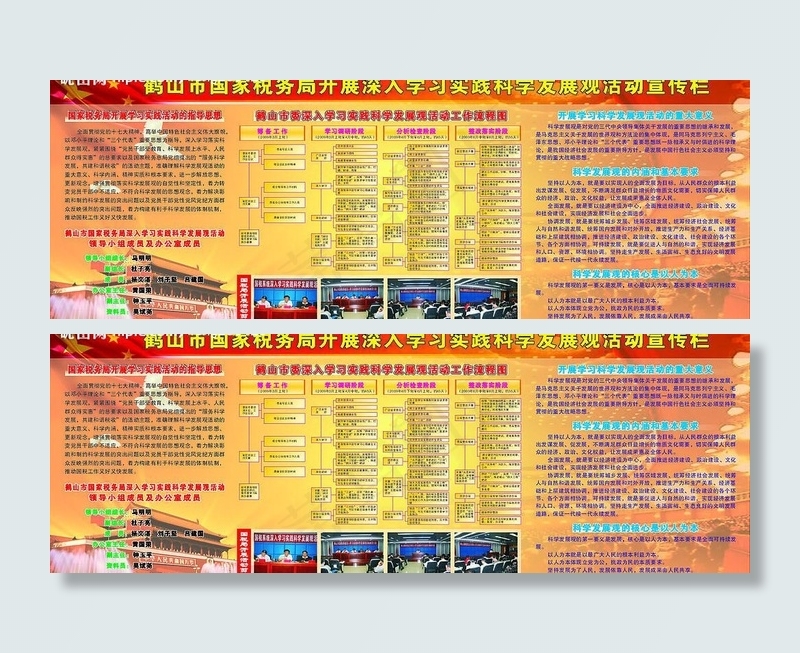 国税局深入学习实践科学发展活动宣传...cdr矢量模版下载