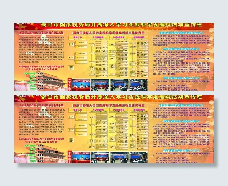 国税局深入学习实践科学发展活动宣传...cdr矢量模版下载