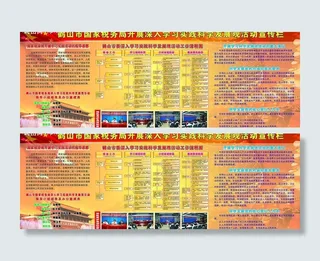 国税局深入学习实践科学发展活动宣传...