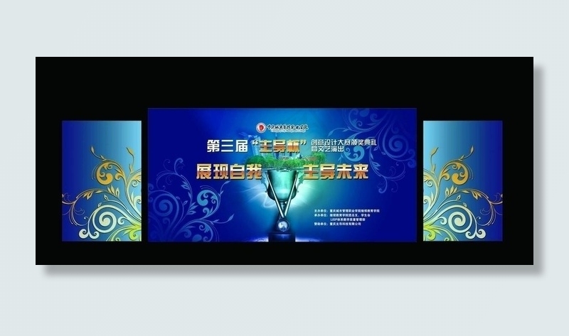 主导杯创意设计大赛舞台背景图片cdr矢量模版下载