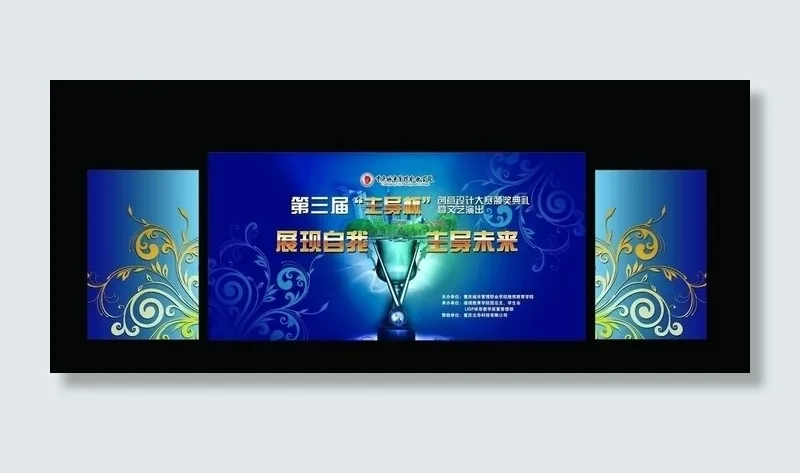 主导杯创意设计大赛舞台背景图片cdr矢量模版下载