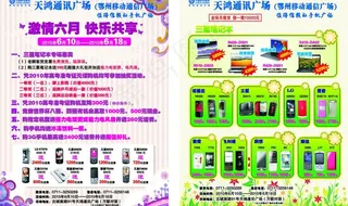 夏季手机单页海报设计图片