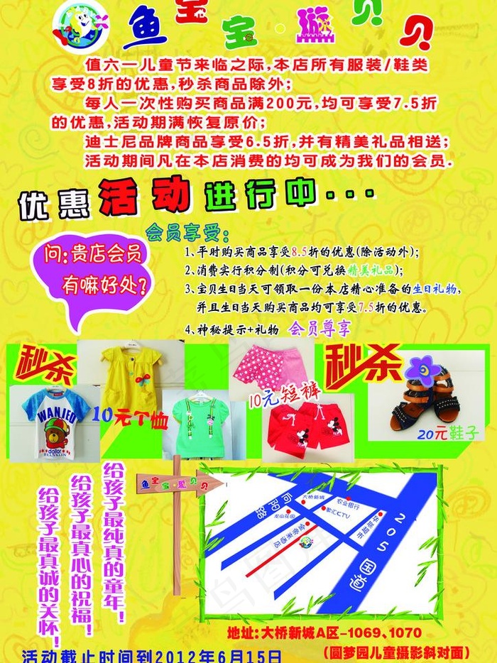 童装店宣传单图片(2480X3508(DPI:300))psd模版下载