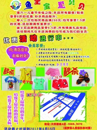童装店宣传单图片