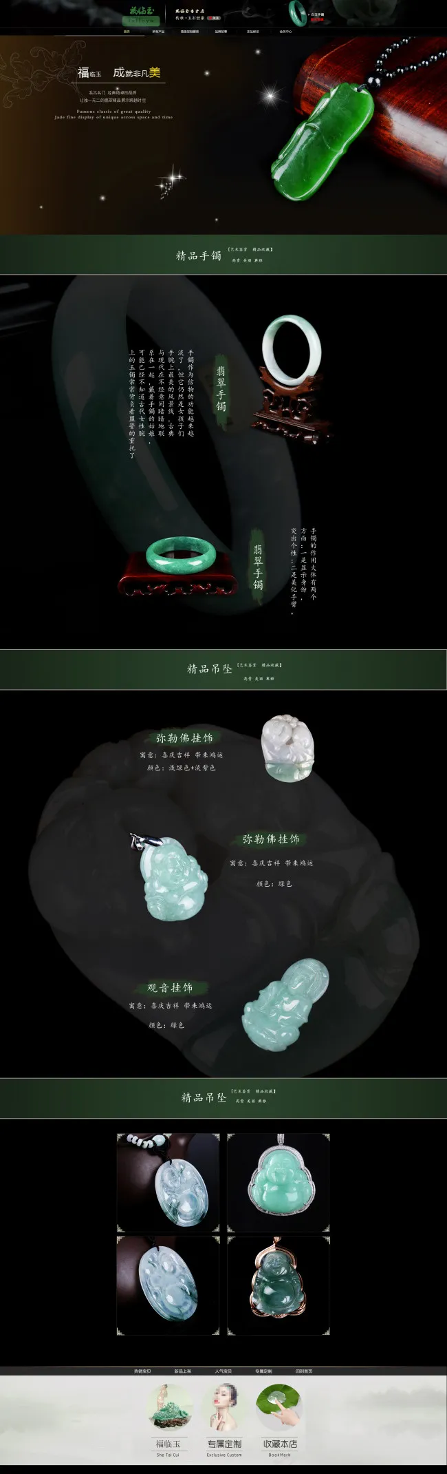 翡翠首页效果图psd(1920X18000(DPI:72))psd模版下载