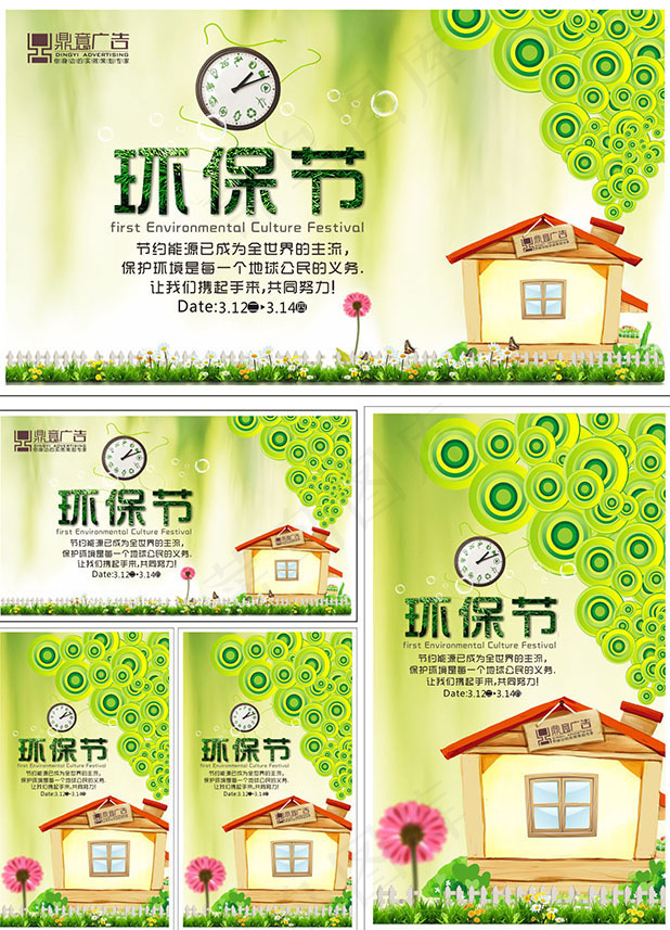 环保节海报(618X857(DPI:72))psd模版下载