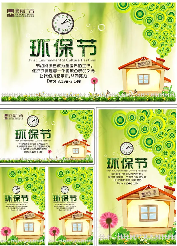 环保节海报(618X857(DPI:72))psd模版下载