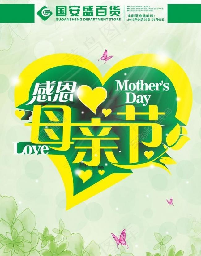 母亲节图片