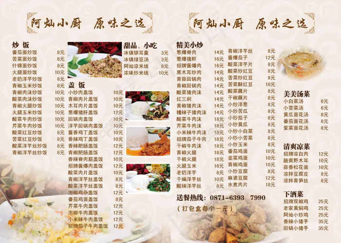 菜单设计ai矢量模版下载