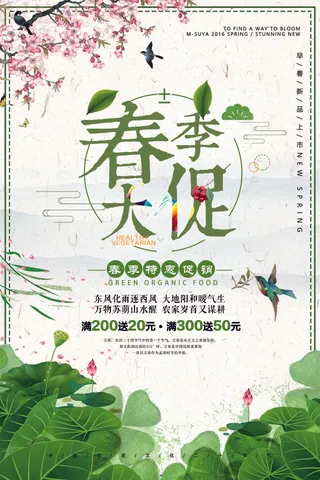 水彩风格春雷行动低价来袭春季大促海...