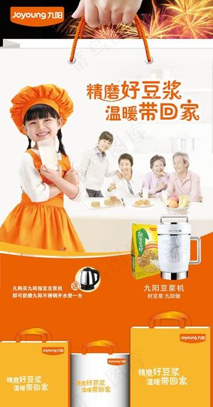 精磨好豆浆九阳品牌横幅海报PSD模...