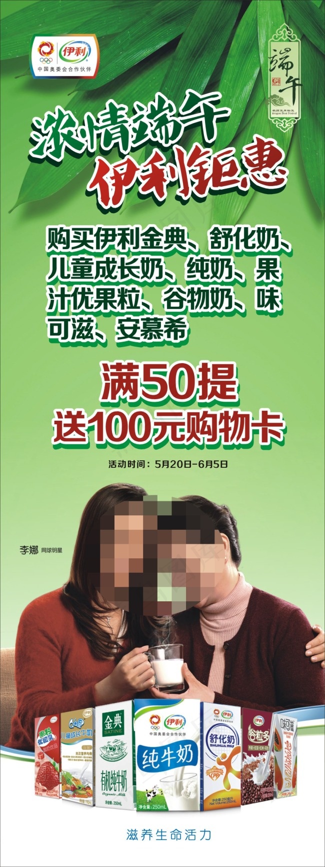 伊利端午节海报cdr矢量模版下载