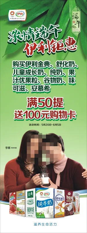 伊利端午节海报
