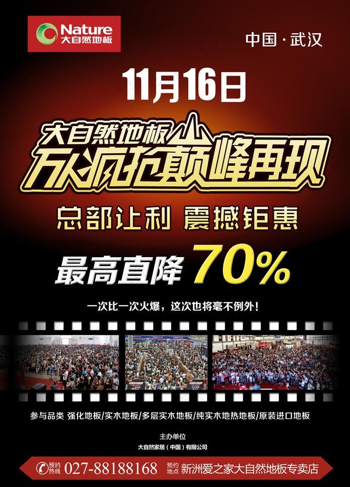 大自然地板图片(3366X4961(DPI:300))psd模版下载