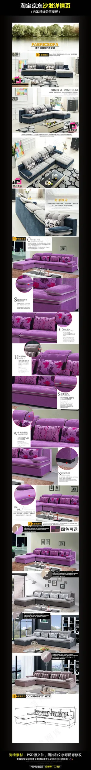 淘宝京东家具沙发详情页模版PSD源...