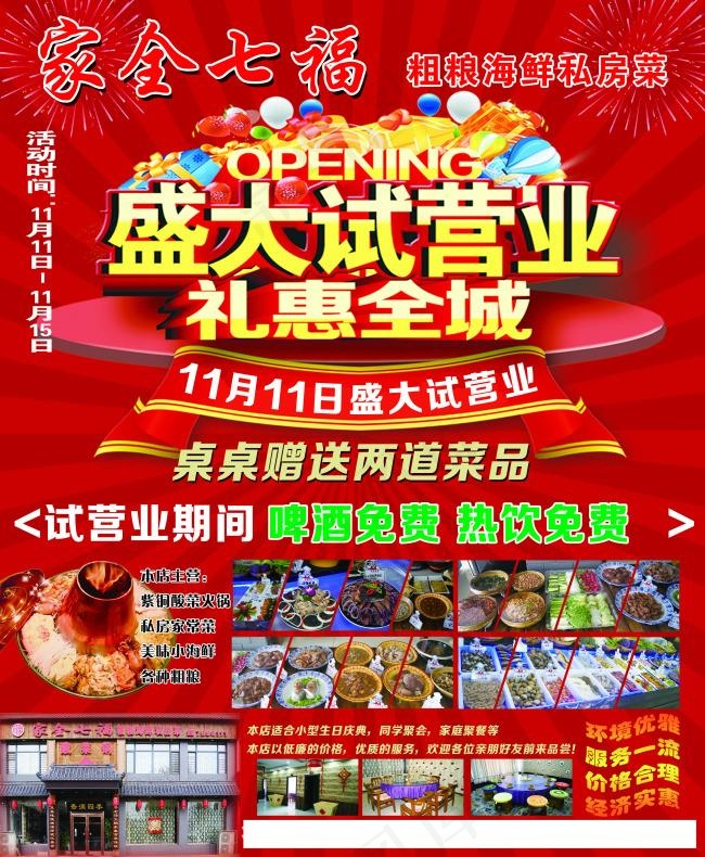海鲜私房菜盛大试营业(2894X3520(DPI:300))psd模版下载
