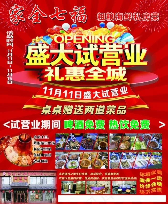 海鲜私房菜盛大试营业(2894X3520(DPI:300))psd模版下载