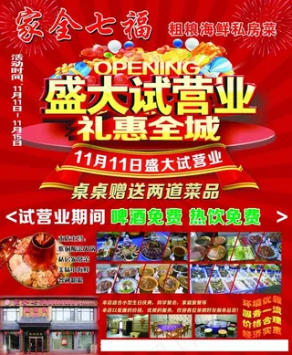 海鲜私房菜盛大试营业